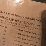 個室鶏ワインビストロ ぶんがぶんが - 個室ワインビストロ ぶんがぶんが 渋谷店(東京都渋谷区道玄坂)メニュー