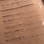 個室鶏ワインビストロ ぶんがぶんが - 個室ワインビストロ ぶんがぶんが 渋谷店(東京都渋谷区道玄坂)メニュー