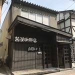 茜屋珈琲店 - 