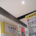 明月堂 本社売店 - 