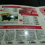 黒毛和牛 梅乃里 - 