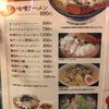 ラーメン　天狗山 名取店