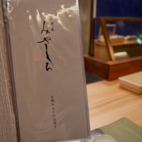 天婦羅 みやしろ - 