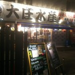 Hamayaki Kaisen Izakaya Daishousuisan - 