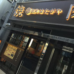 焼肉 はたがや - 