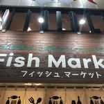新鮮魚介・浜焼きとワインのお店 Fish Market - 