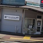 ミヤウチショウガカレー研究所 - 