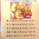 豚丼専門店 木ノ下 - メニュー