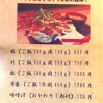 豚丼専門店 木ノ下 - メニュー