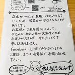 麺謹製3L's - 説明書き