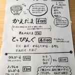 麺謹製3L's - メニュー表