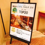 レストラン ラ・セーラ - 全国19位だそうです。