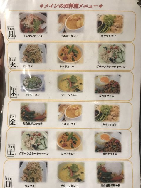 アットホームな By Popo32k メーマリ 研究学園 タイ料理 食べログ アットホームな By Popo32k メーマリ 研究学園 タイ料理 食べログ