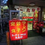 辰巳軒 - （参考画像）ラーメンハウス田中は、残念ながら貸し切り