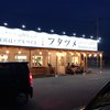 極濃タンメン フタツメ 伊勢崎店