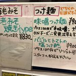 拉麺大公 - 限定メニュー掲示板