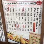 とりのごん助 - (メニュー)串揚げ