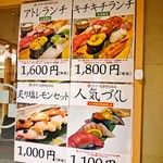 梅丘寿司の美登利総本店 アトレ吉祥寺店