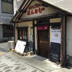 KITCHENはんおむ - 