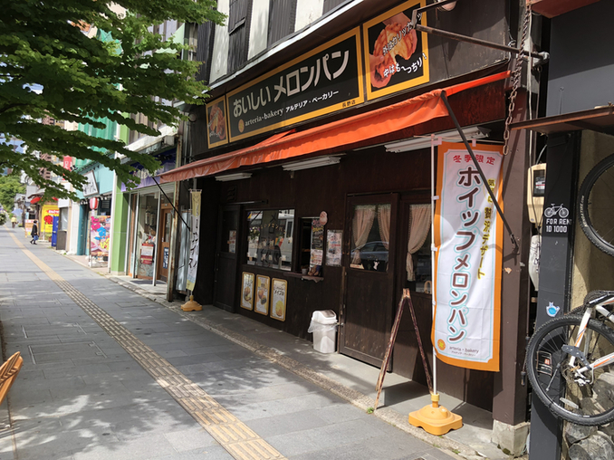 アルテリア・ベーカリー 長野店 name=