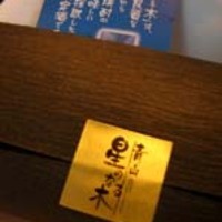 青山 星のなる木 - 