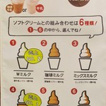 86550944 - ソフトクリーム と 関珈琲 or 関牛乳 の組み合わせの 6種類 から選ぶことができます。　　　　　2018.05.20