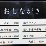 元祖一条流 がんこ総本家 - 店外レギュラーメニュー