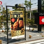 Kentakki Furaido Chikin - 