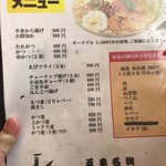 とりかん - お土産メニュー 2018年5月現在