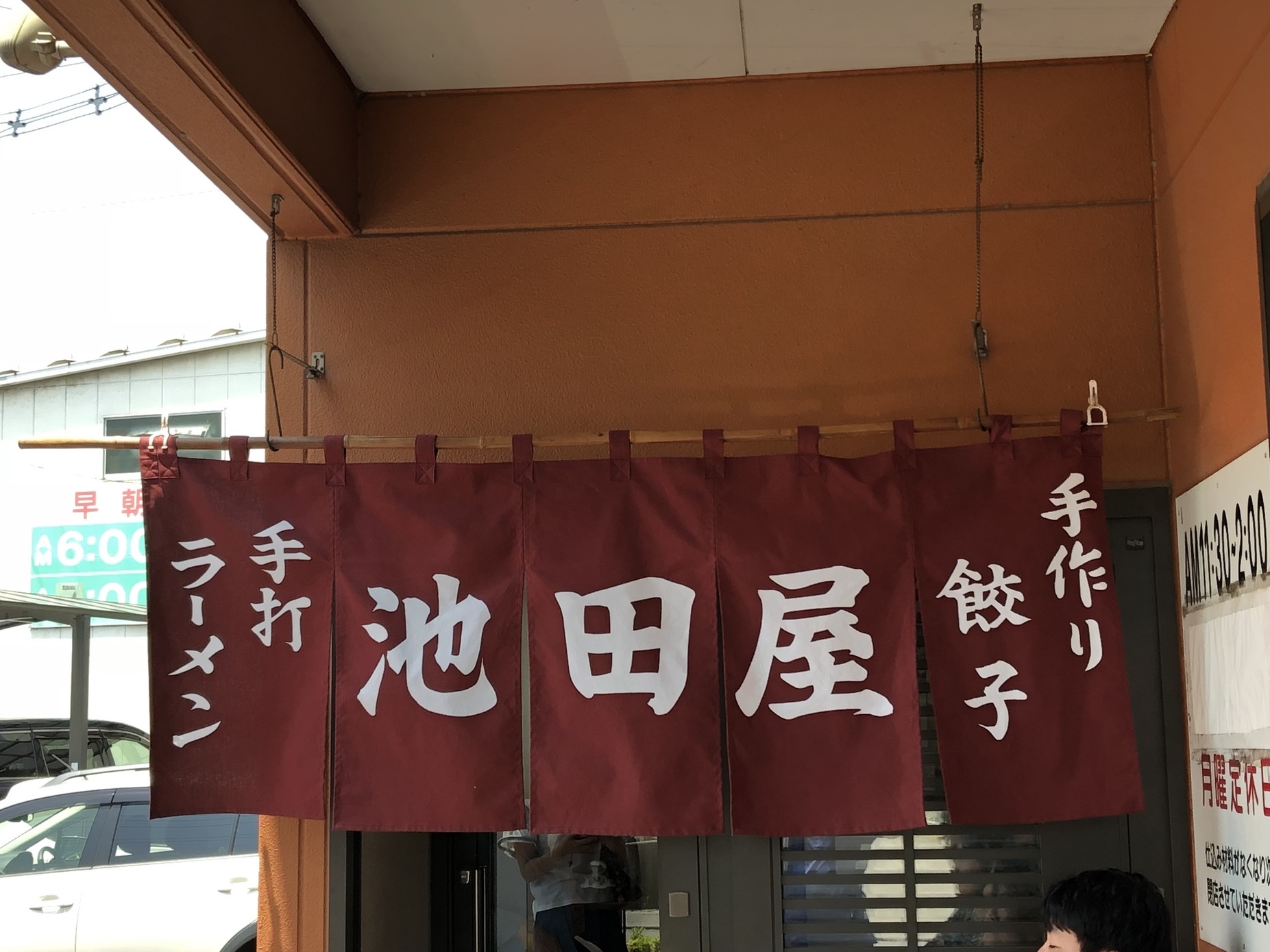 池田屋 name=