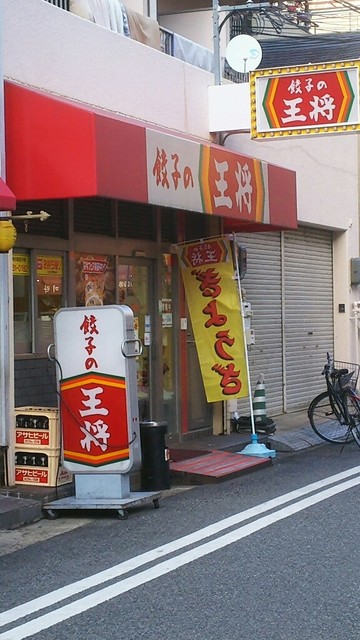 餃子の王将 三宮東店 ギョウザノオウショウ 三ノ宮 ｊｒ 餃子 食べログ