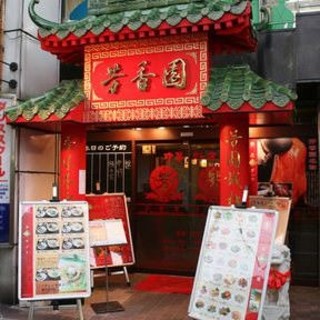 A long-established Chinese aroma garden in Yamato