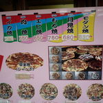 道 - お好み焼きメニュー：看板