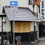 Izakaya Waraku - 日曜日に初訪店