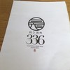利き酒処 336