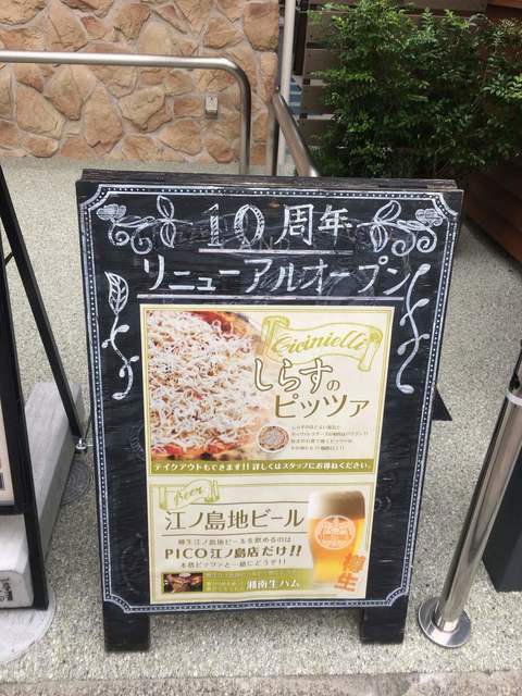 PICO 江ノ島店>