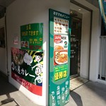 Hinoyakaretoukyuuhontemmaeten - 神田カレーグランプリ優勝店。