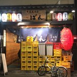 もつ焼きばん - 