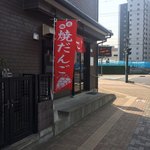 金井屋 - 