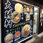 麺絆や ５１９ - 