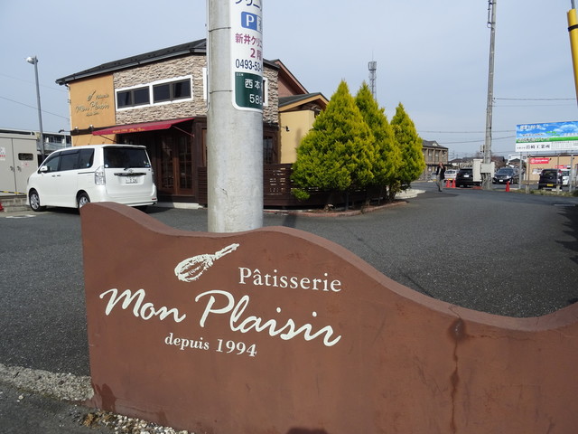 モン プレジール 高坂本店 Mon Plaisir 高坂 ケーキ 食べログ