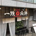 Yakiniku Ittouryoudan - 