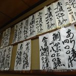 登茂恵 - 壁のメニュー