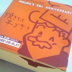 りくろーおじさんの店 大丸京都店 - 