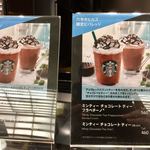 スターバックス・コーヒー - 六本木ヒルズ限定ビバレッジ 　 ミンティーチョコレートティーフラペチーノ　560円