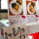 RAMEN W ～庄の×ど・みそ～ - 