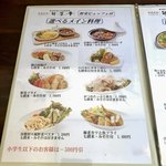 野菜料理 旬采亭 - メイン料理メニュー(1/2)(2018/5)