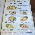 野菜料理 旬采亭 - メイン料理メニュー(2/2)(2018/5)