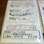 野菜料理 旬采亭 - ビュッフェのみメニュー(2018/5)