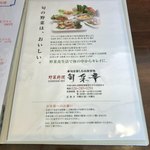 野菜料理 旬采亭 - メニュー奥付(2018/5)